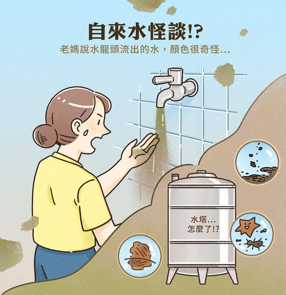 為什麼自來水的顏色變得這麼奇怪？